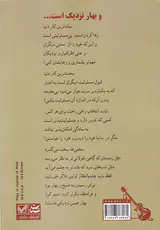 و بهار نزدیک است